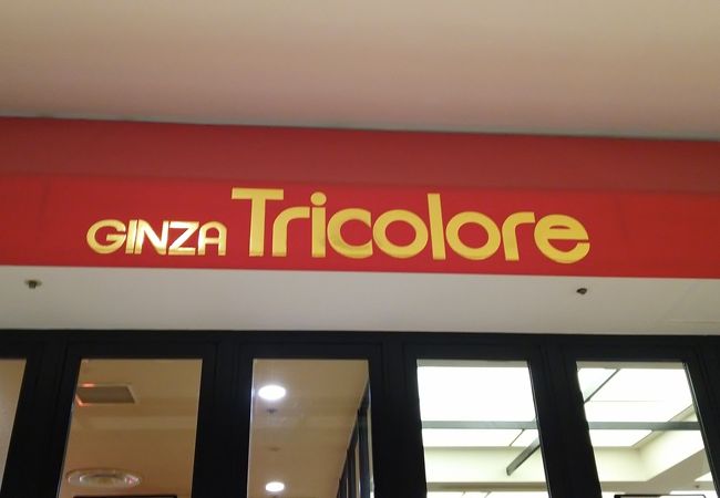 銀座 トリコロール