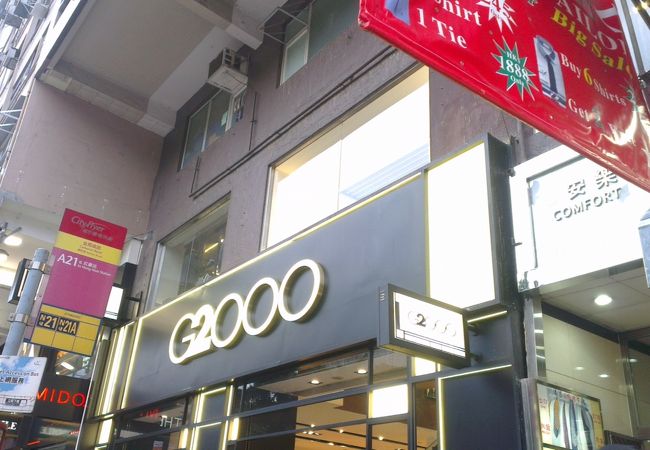 G2000 (ネイザンロード店)