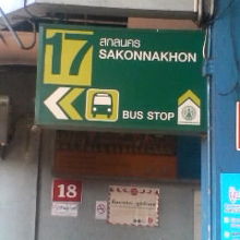 サコーン・ナコーン行きのバス停です。