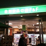 自然食品の店 F F 自由が丘店 クチコミ アクセス 営業時間 2ページ目 自由が丘 フォートラベル