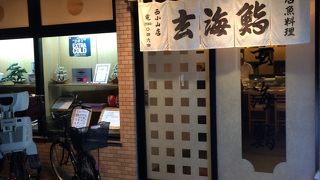 玄海鮨 西小山店