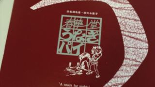 ここでは、うなぎパイを買う事ができます。