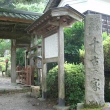 千古の家(坪川家住宅)