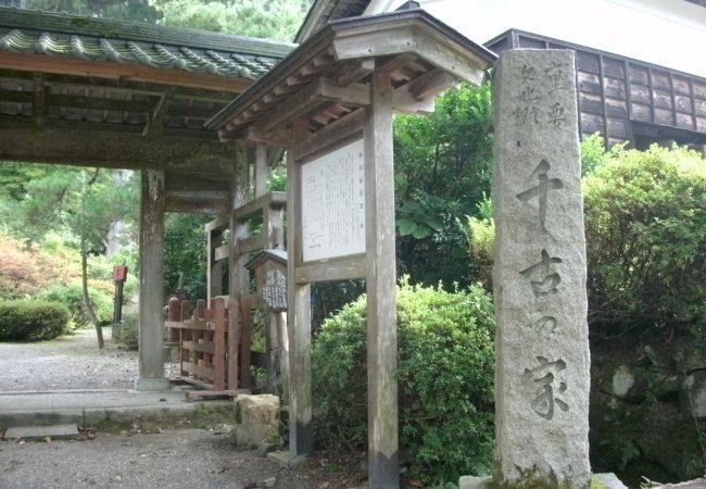 千古の家(坪川家住宅)