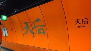 （香港）ビクトリア公園と天后廟への最寄り駅！