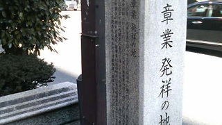 バッジやメダルの製造工場が始まりだそうです