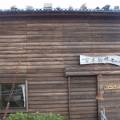 駒峰ヒュッテ・・・空木岳山頂直下の居心地の良い自炊小屋