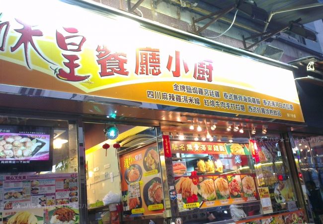 味皇餐廳小厨 (尖沙咀店)