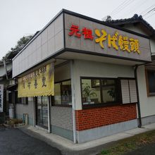 布善そば饅頭本舗 