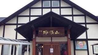 インター近くの温泉