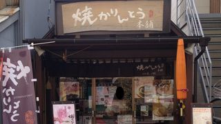 根津神社の正面にある焼きかりんとうのお店