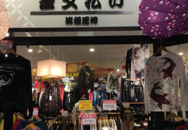 誓文払い レイクタウンアウトレット店 クチコミ アクセス 営業時間 越谷 フォートラベル 誓文払い レイクタウンアウトレット店 クチコミ アクセス 営業時間 越谷 フォートラベル