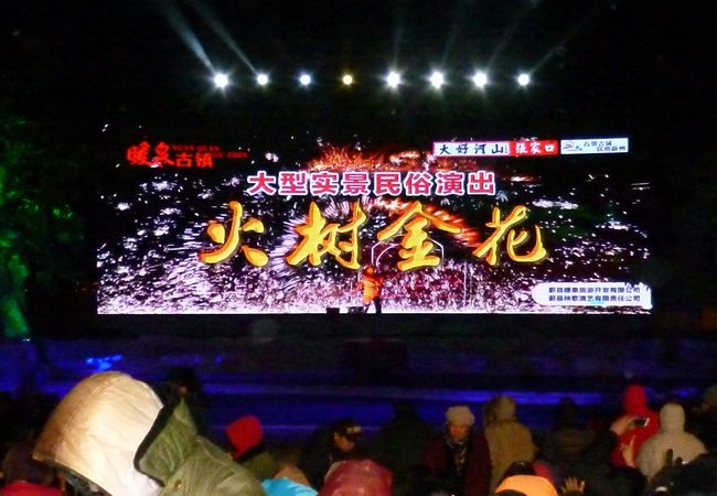 花火の祭典 「打樹花」 に感激です！