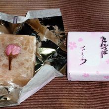 きんつば「さくら」