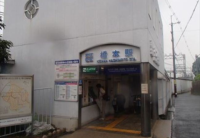 橋本駅