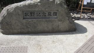 無料で入れる区立庭園