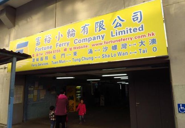 （香港）東涌や大澳へのフェリーが出る