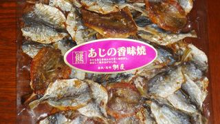 お土産にあじの香味焼きを買いました！