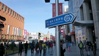 北京最大の繁華街、王府井、です！