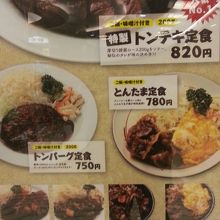 トンテキ定食はリーズナブル