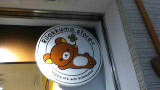 癒されるグッズが沢山並んでいる