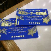 夕食では一品料理と交換できるクーポン券が３枚もらえます