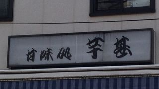 小豆のアイス最中