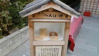 へんばや商店 おはらい町店