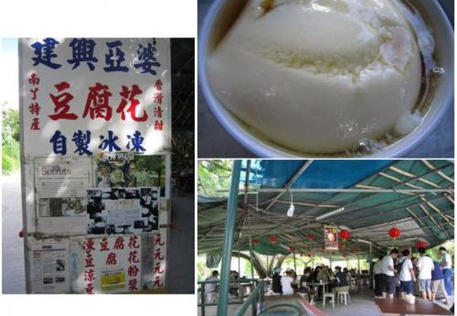（香港）ラマ島にある素朴な豆腐花店