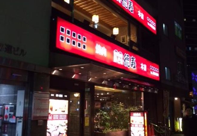 焼肉レストラン徳寿 本店 クチコミ アクセス 営業時間 月島 勝どき フォートラベル