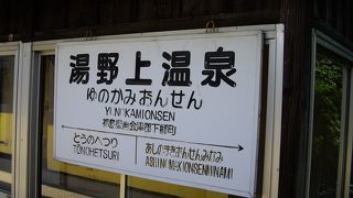 駅なのに落ち着く