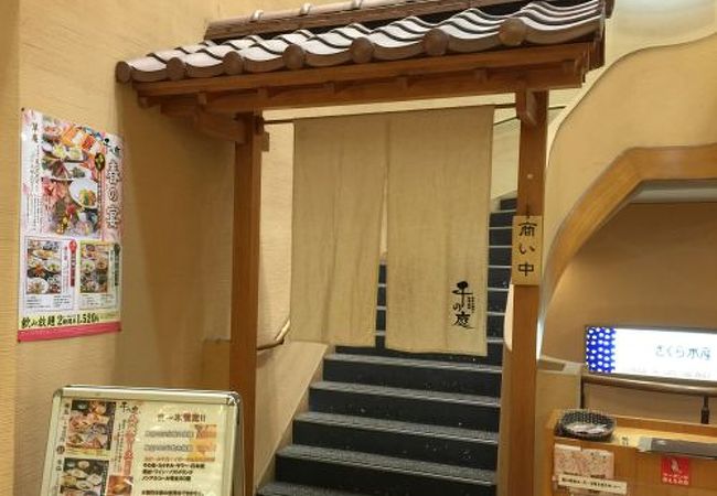 千の庭 本厚木店 クチコミ アクセス 営業時間 厚木 フォートラベル
