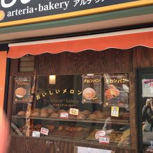 亀有ゆーろーどにあるメロンパン屋さん