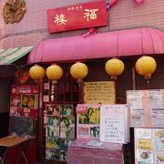 横浜中華街の台南小路にある屋台の雰囲気いっぱいのお店「福樓」
