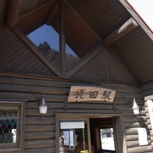 袋田駅