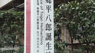 日露戦争の海軍総司令官東郷平八郎の生誕地