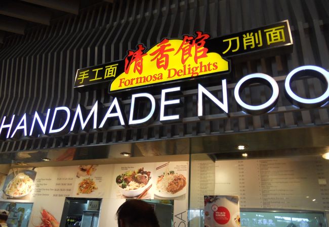 刀削麺の有名店