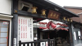 昔ながらの街並みを散歩すると資料館と身代わり申のある別館に行けます。