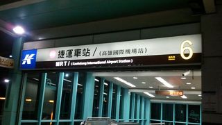 空港に直結、市街地にも直結