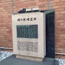 鉄道発祥の地新橋ならではの碑