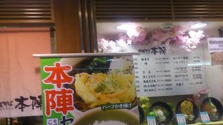 立ち食い蕎麦
