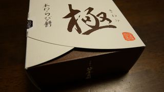 蕨餅～極～＠大丸東京