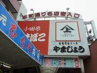 熱海駅前平和通り商店街