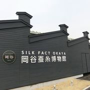 市立岡谷蚕糸博物館 シルクファクトおかや クチコミ アクセス 営業時間 岡谷 フォートラベル 市立岡谷蚕糸博物館 シルクファクトおかや クチコミ アクセス 営業時間 岡谷 フォートラベル