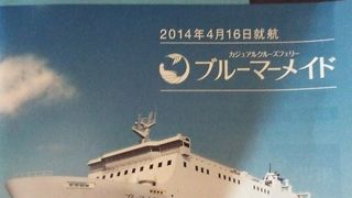 ブルーマーメイド乗船