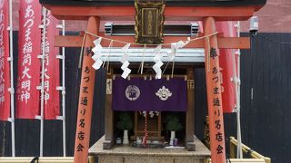 あづま稲荷というお稲荷さんがありました