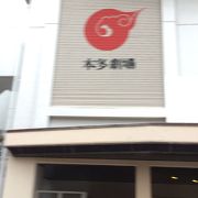本多劇場 クチコミ アクセス 営業時間 下北沢 明大前 フォートラベル
