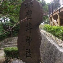 入口にある石碑の様子