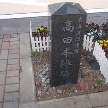 本陣跡に建つ石碑の様子