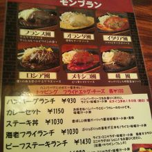 ランチメニュー